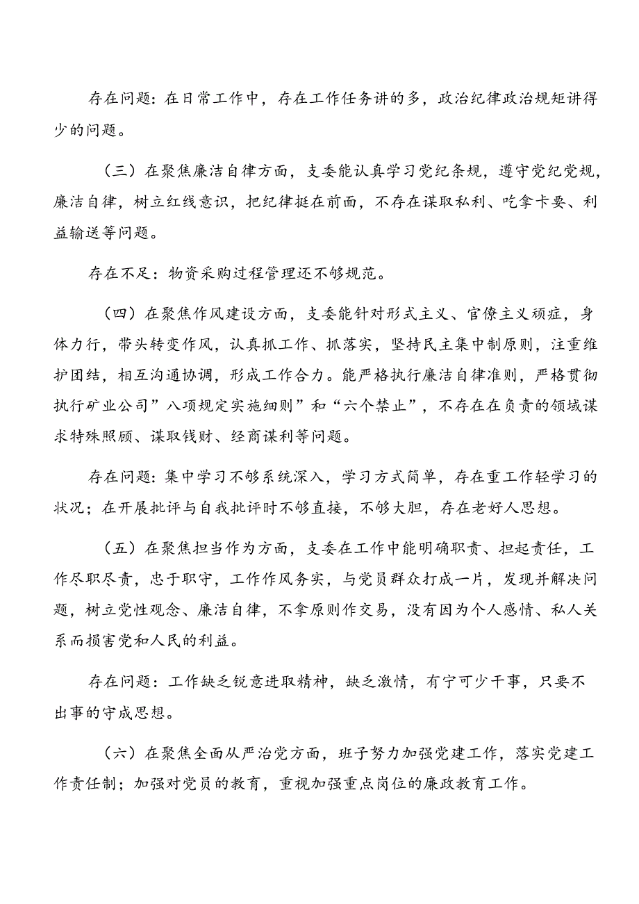 党纪学习教育：以案促改对照检查研讨发言稿八篇.docx_第2页