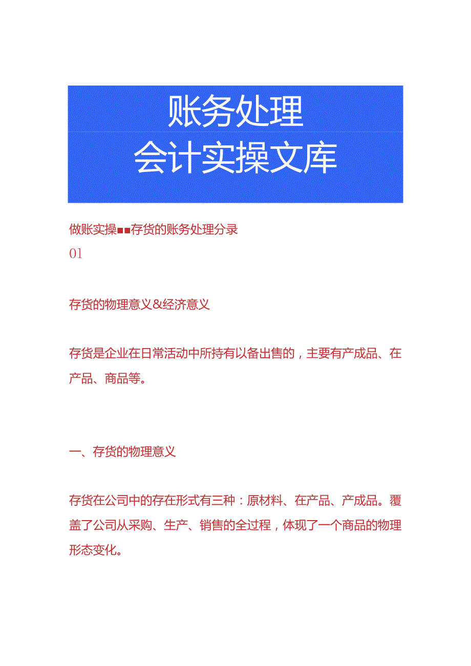做账实操存货的账务处理分录.docx_第1页