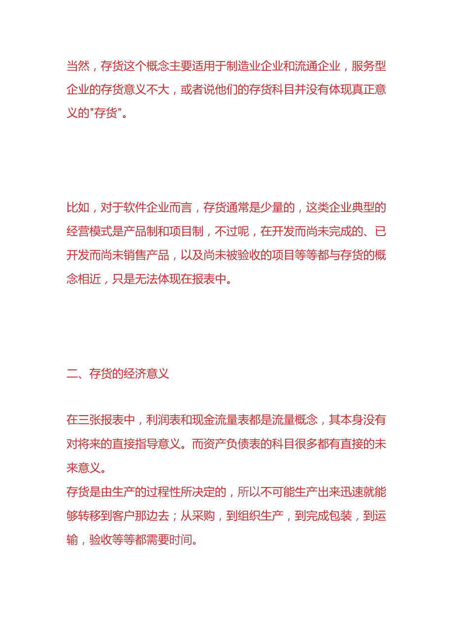 做账实操存货的账务处理分录.docx_第2页