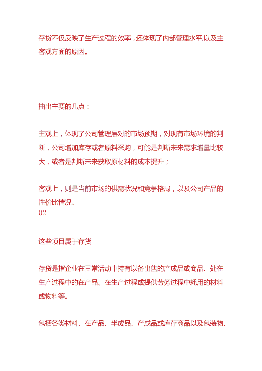 做账实操存货的账务处理分录.docx_第3页