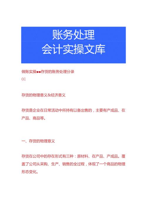 做账实操存货的账务处理分录.docx