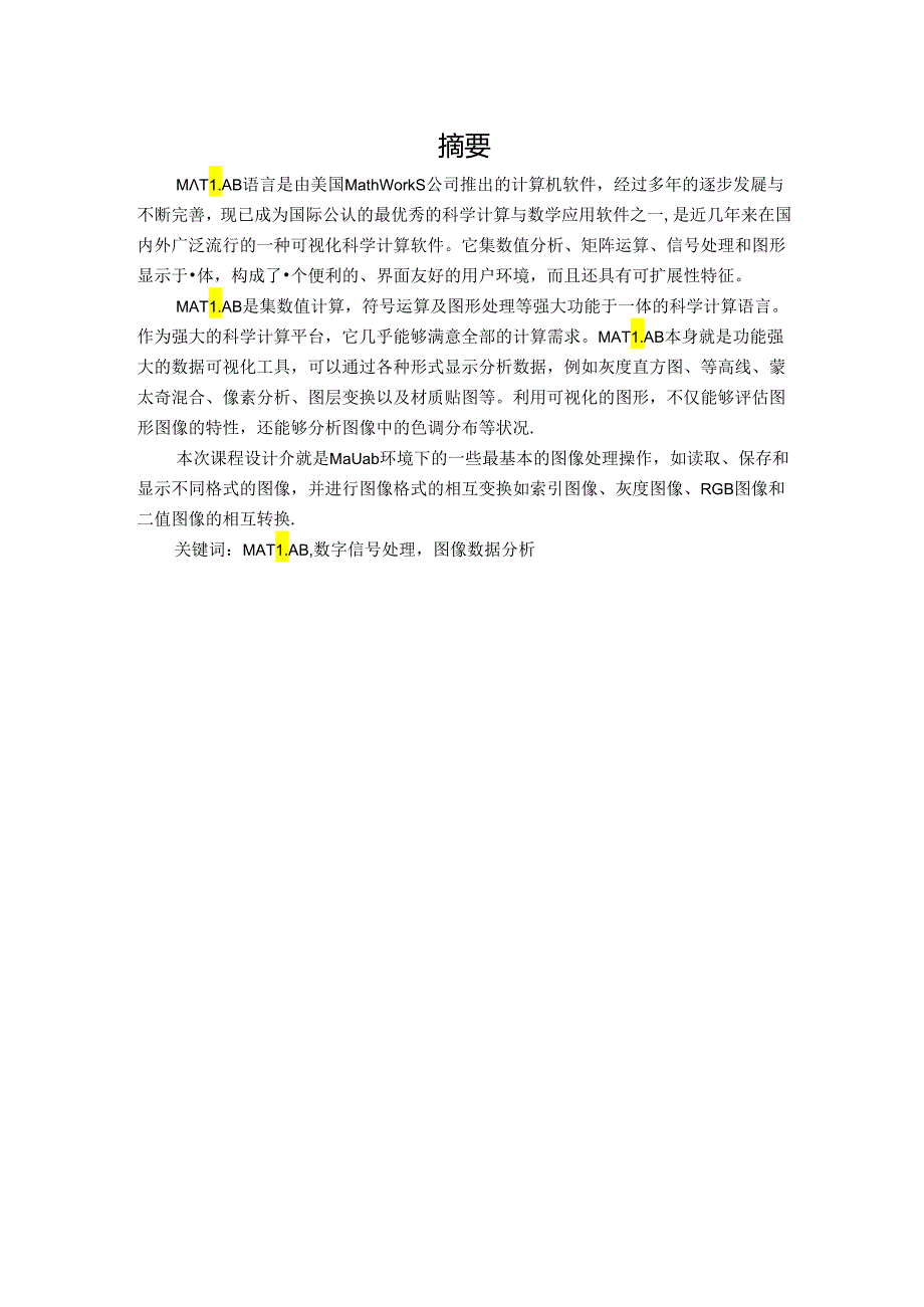 Matlab课设图像的输入输出及格式转换.docx_第3页