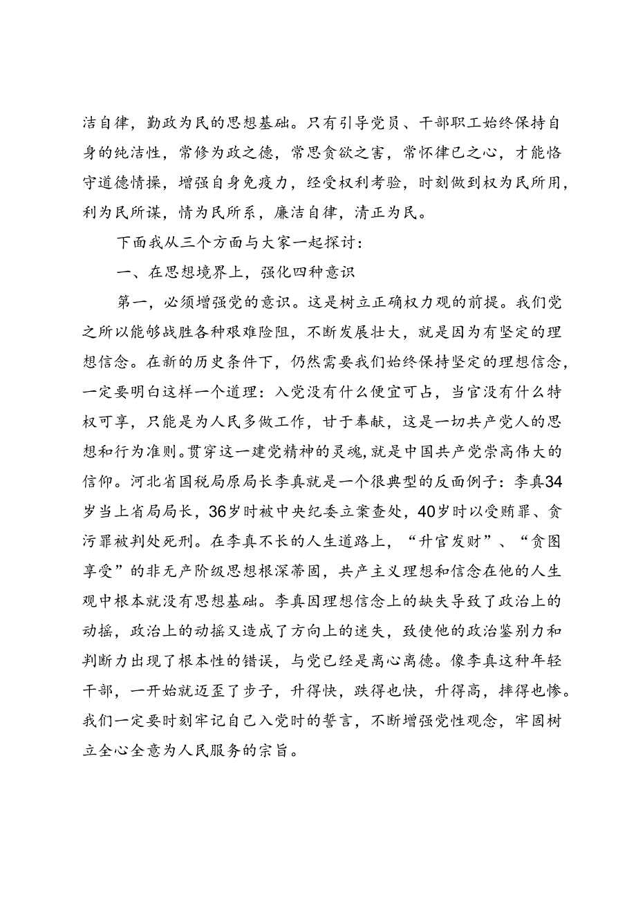 专题党课：贯彻落实全面从严治党要求 履行好党风廉政建设责任 做清正廉洁的好干部.docx_第2页