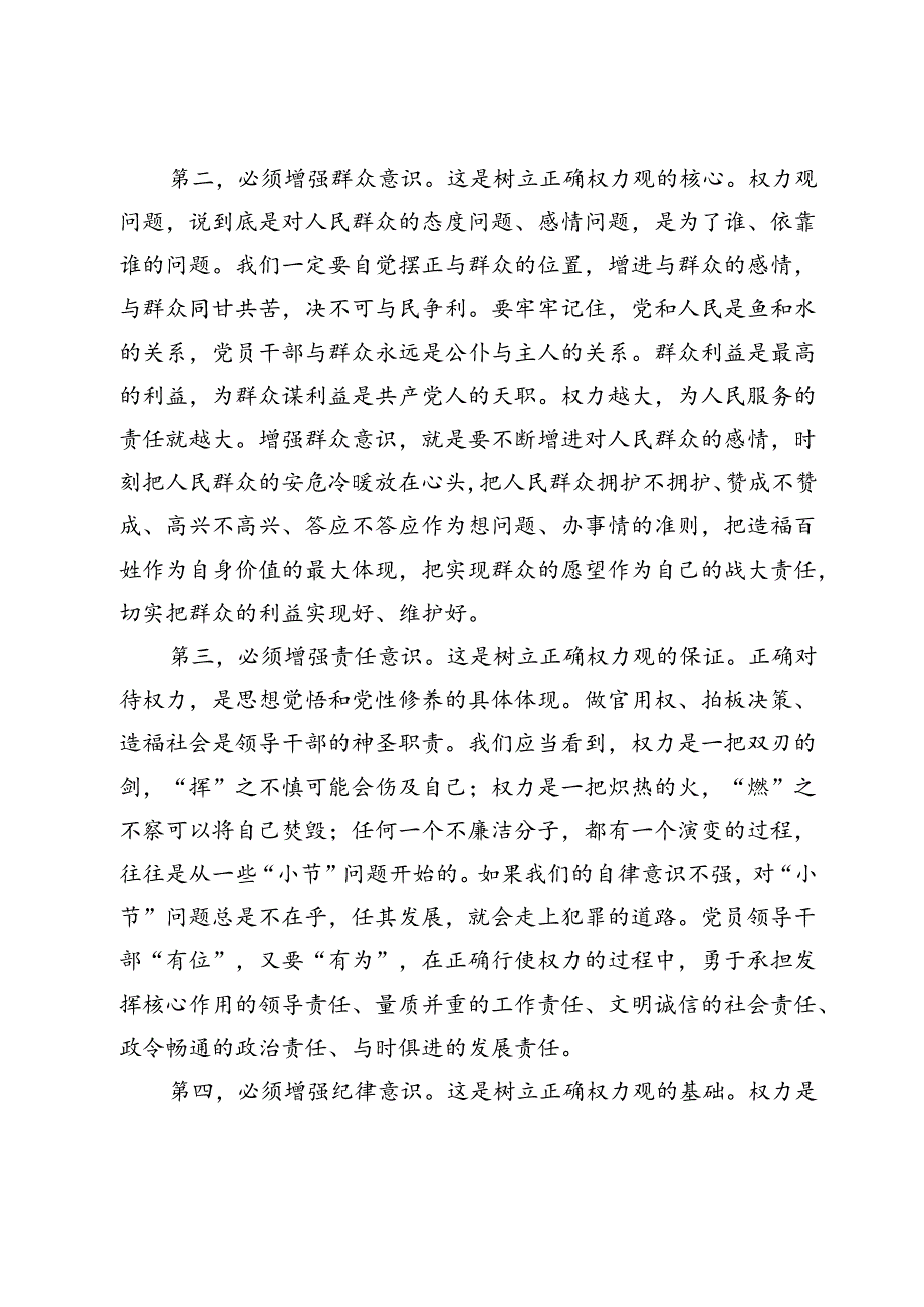 专题党课：贯彻落实全面从严治党要求 履行好党风廉政建设责任 做清正廉洁的好干部.docx_第3页