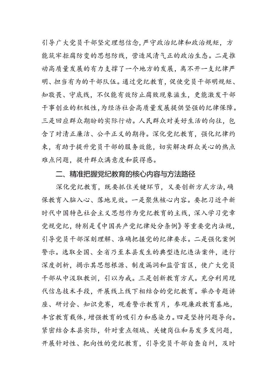 2024年在党纪学习教育警示教育大会上的发言(12篇集合).docx_第3页