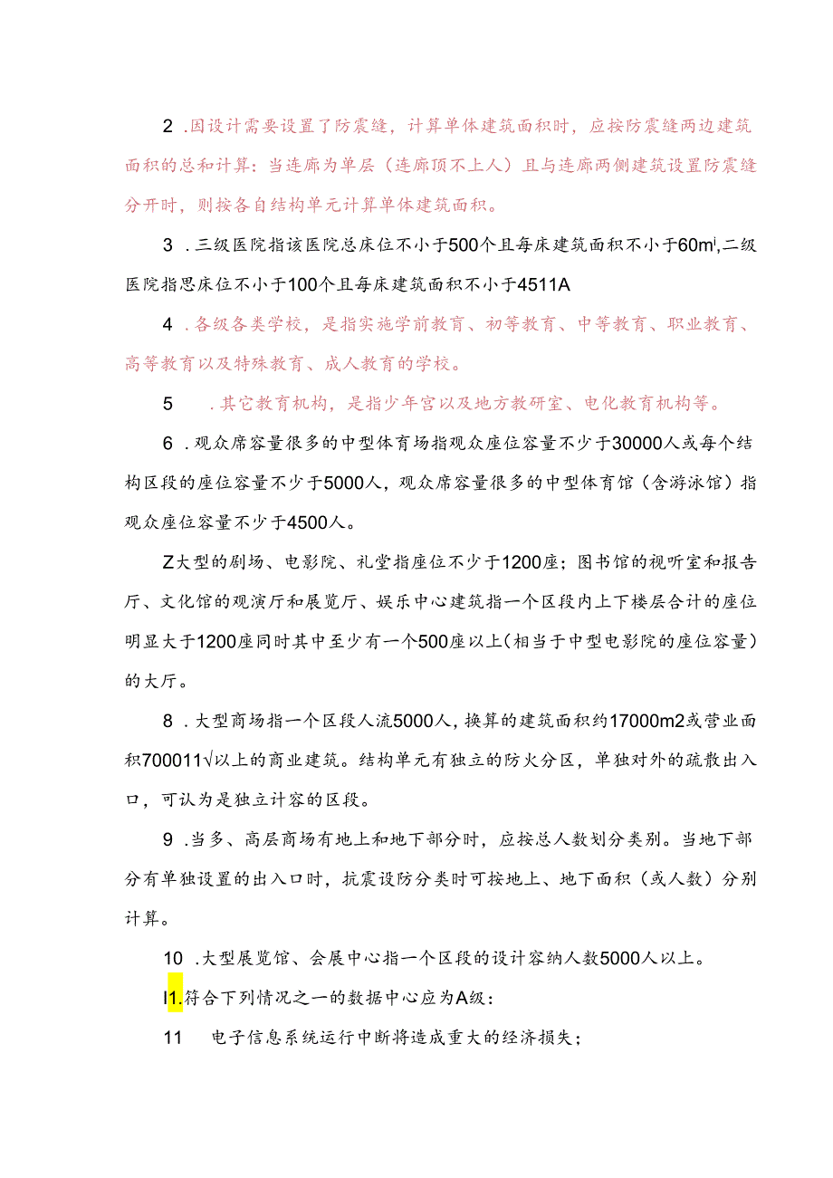 四川省房屋建筑工程抗震设防专项审查范围示例、送审报告内容要求、专家组意见（参考模板）.docx_第3页