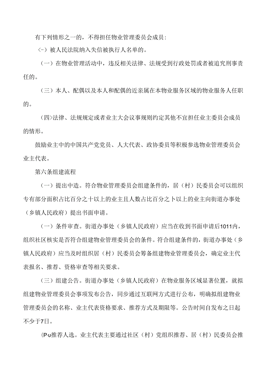 绵阳市人民政府办公室关于印发绵阳市物业管理委员会组建运行实施办法的通知.docx_第3页