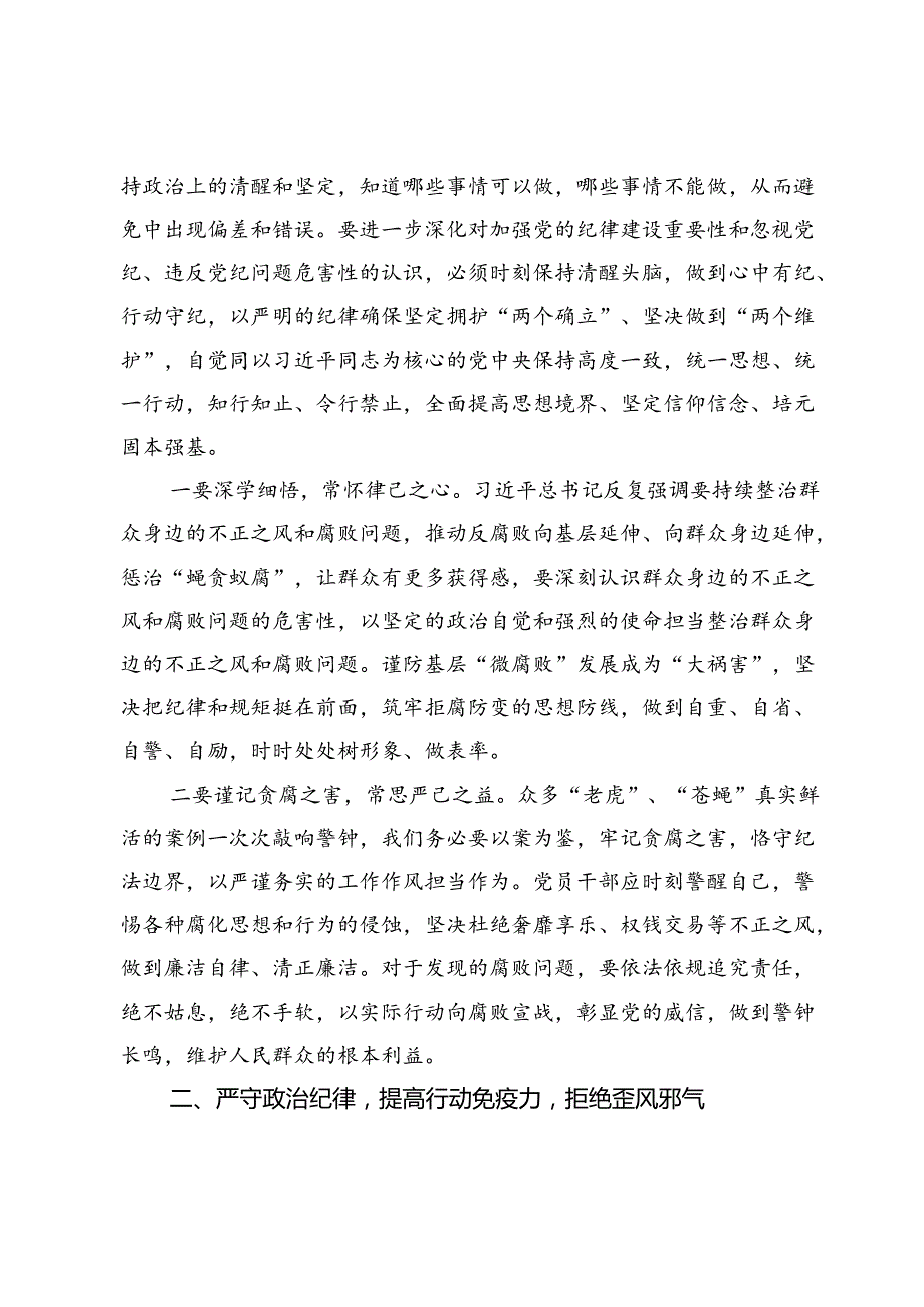党员领导干部关于整治群众身边腐败和不正之风重要论述交流研讨材料.docx_第2页