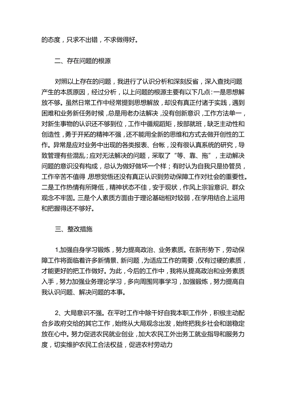 关于解放思想敢担当、真抓实干有作为主题教育自我剖析与整改措施真抓实干方面存在问题【九篇】.docx_第2页