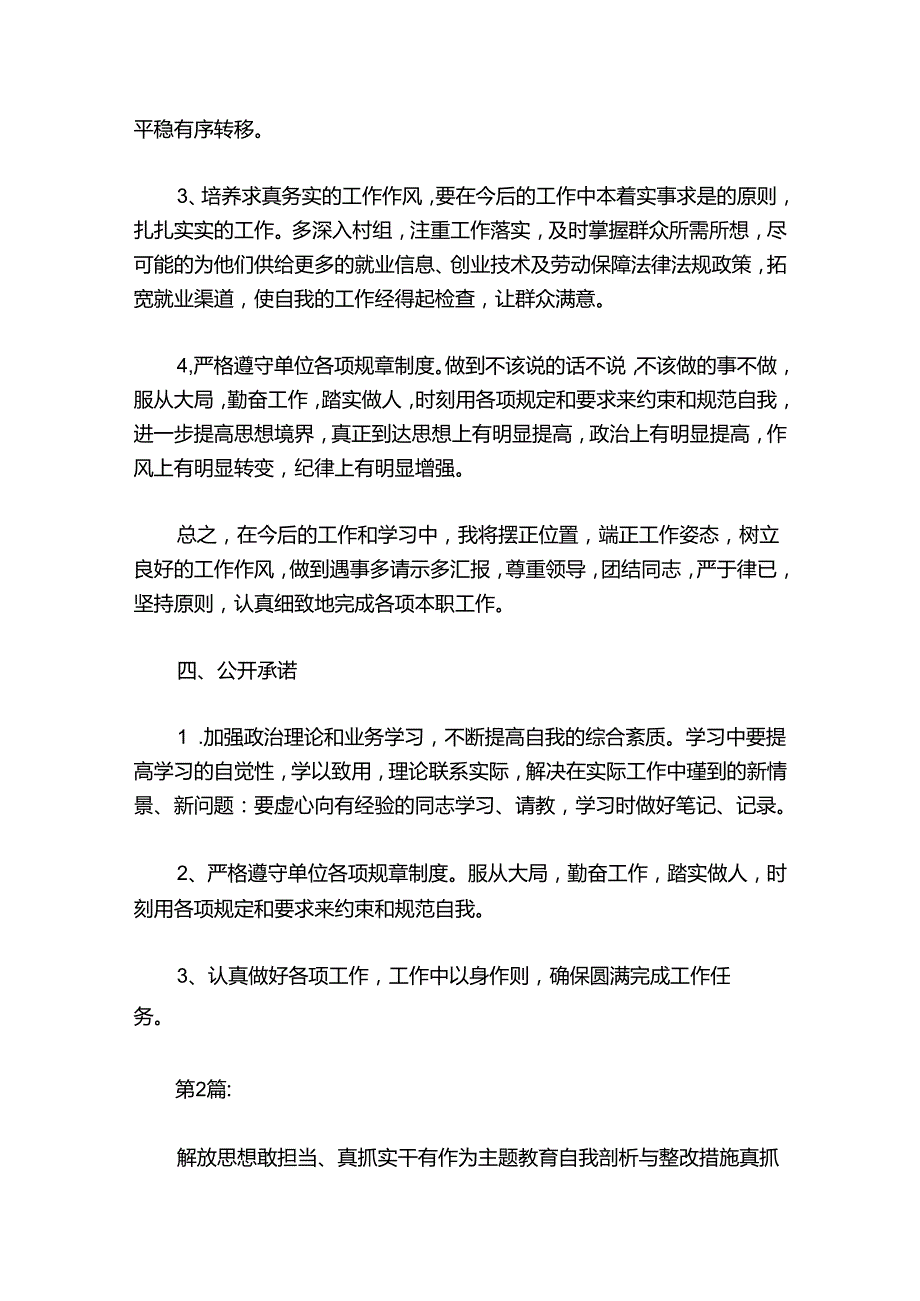 关于解放思想敢担当、真抓实干有作为主题教育自我剖析与整改措施真抓实干方面存在问题【九篇】.docx_第3页