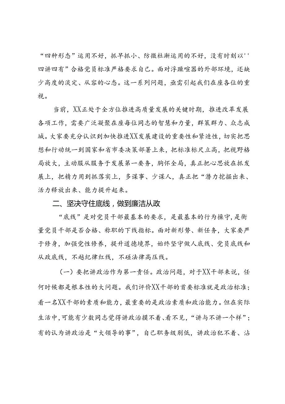党课：严守纪律规矩争做勤政廉洁好干部.docx_第2页