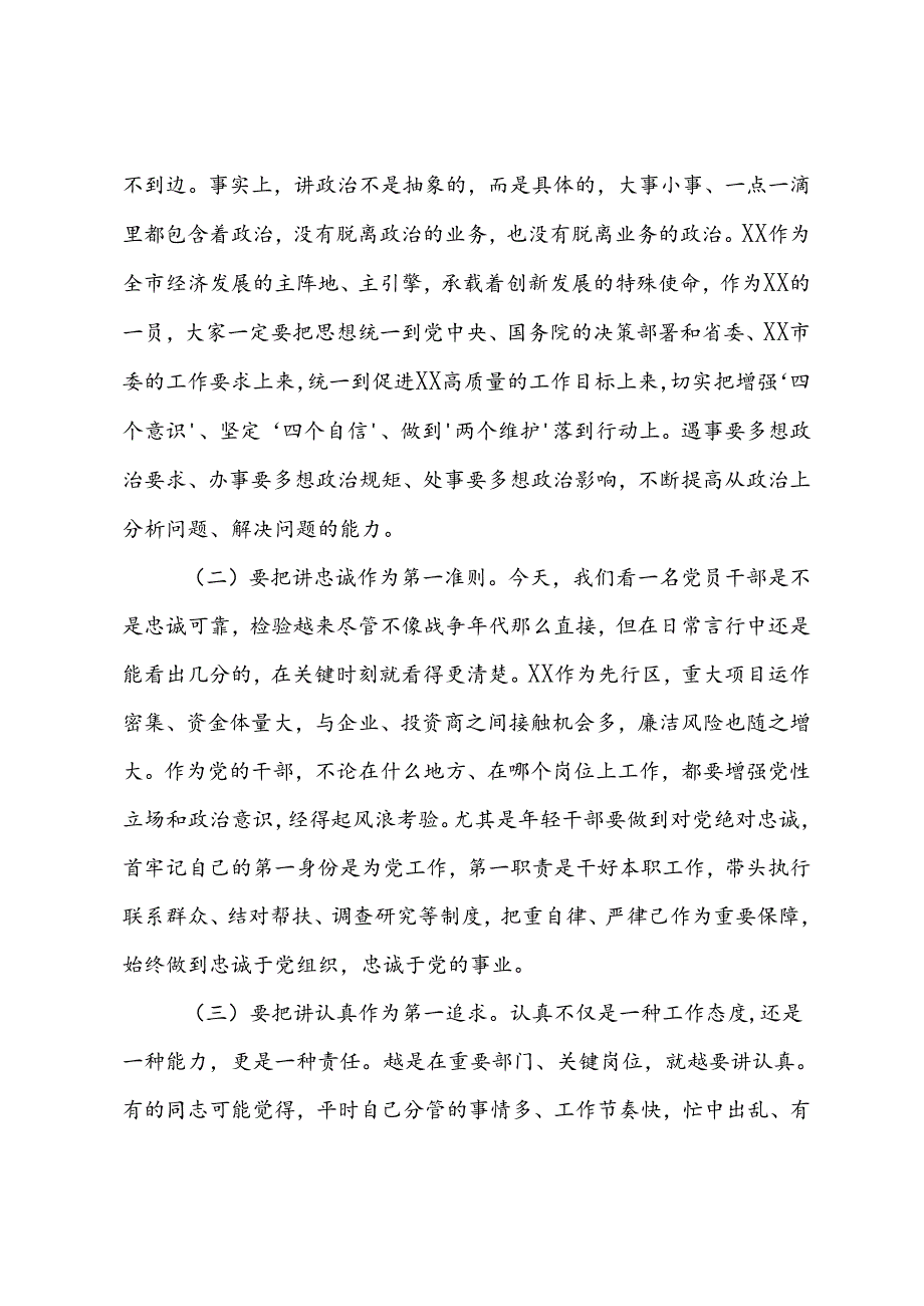 党课：严守纪律规矩争做勤政廉洁好干部.docx_第3页