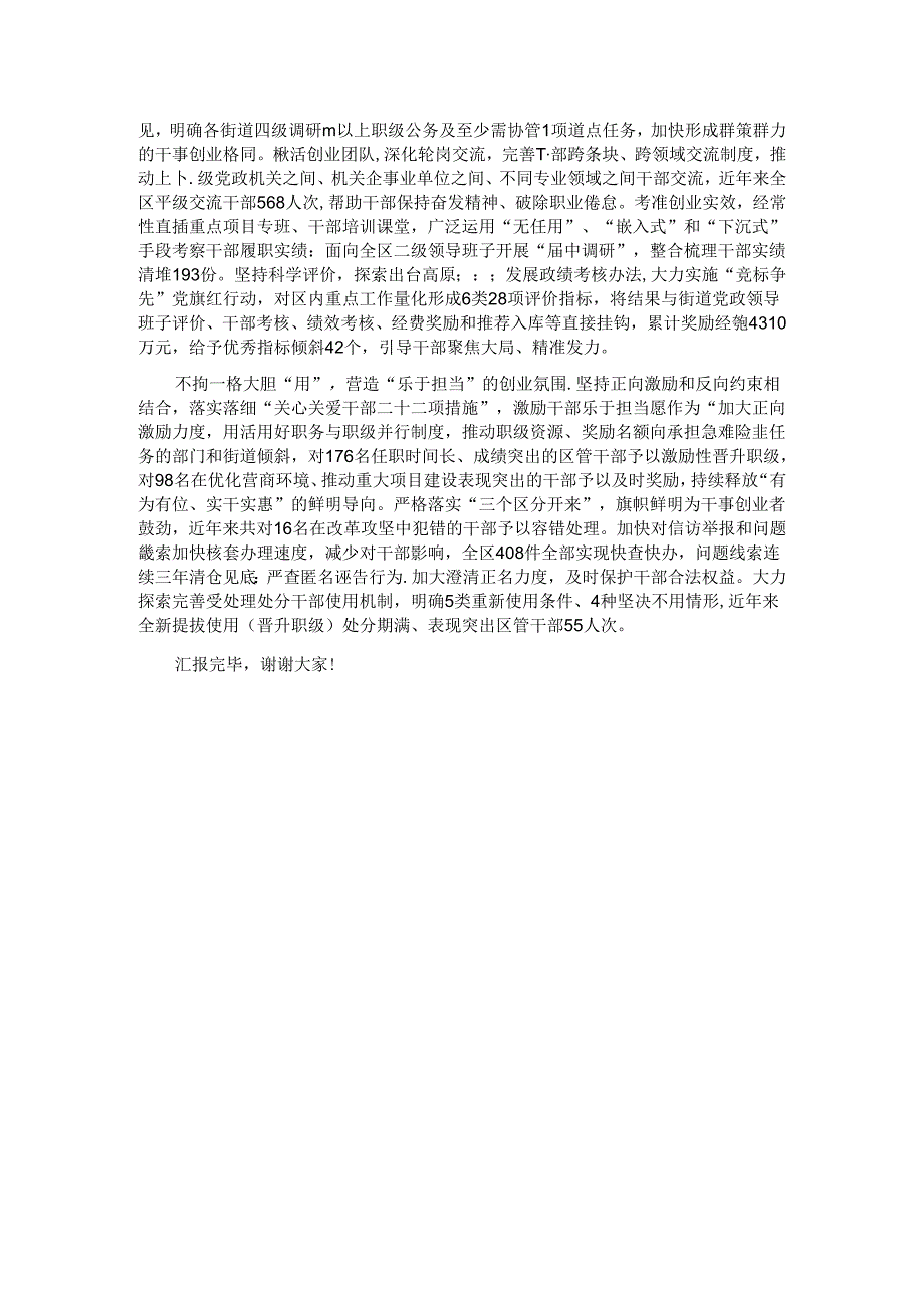在2024年“选育管用”全链条机制建设推进会上的发言.docx_第2页