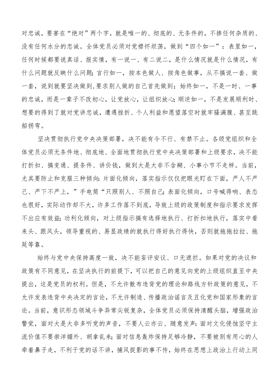 （8篇）2024年在集体学习党纪学习教育“六大纪律”的交流发言、党课讲稿.docx_第3页