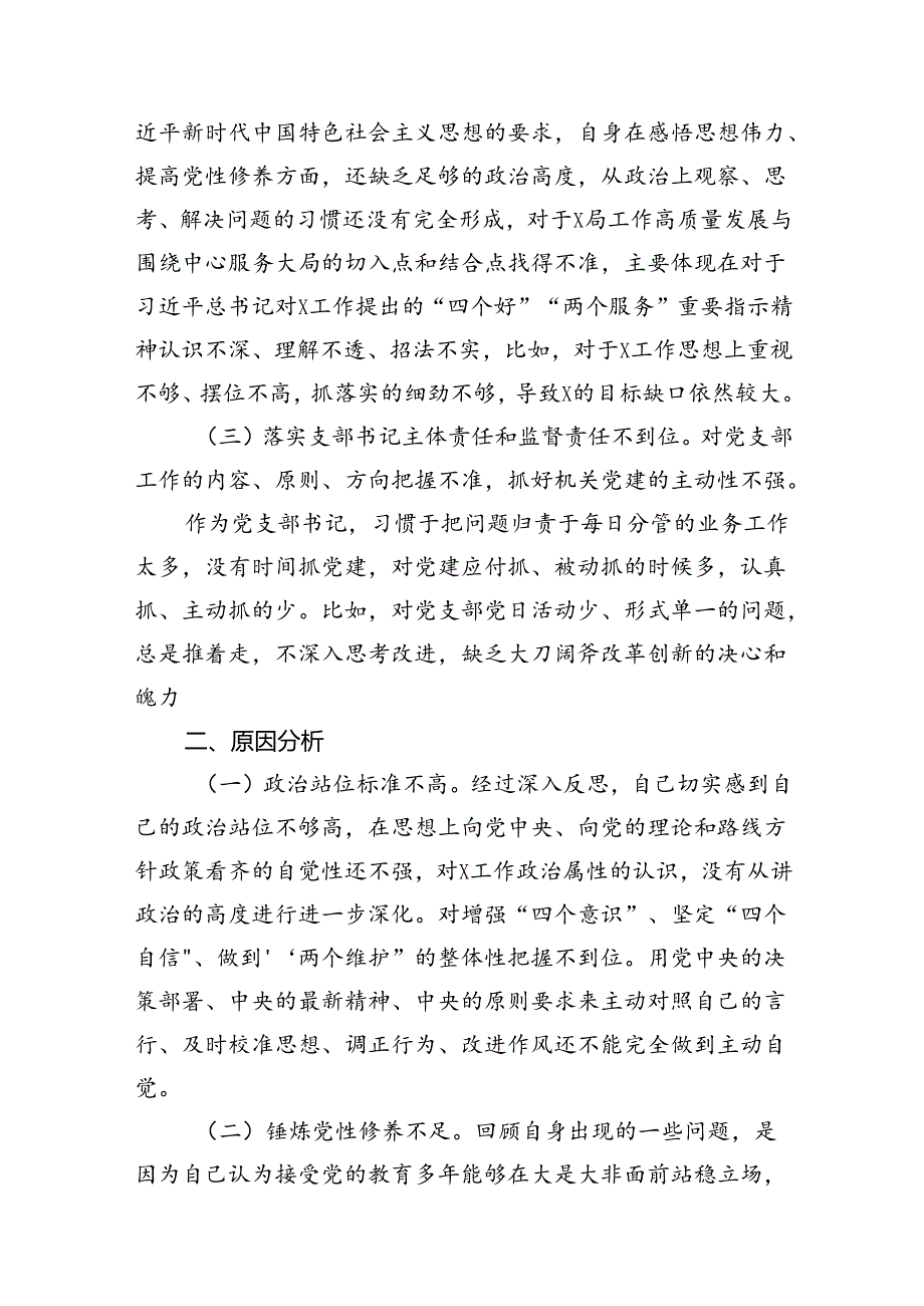 2024年党纪学习教育对照检查改进措施及下一步努力方向（共15篇）.docx_第3页