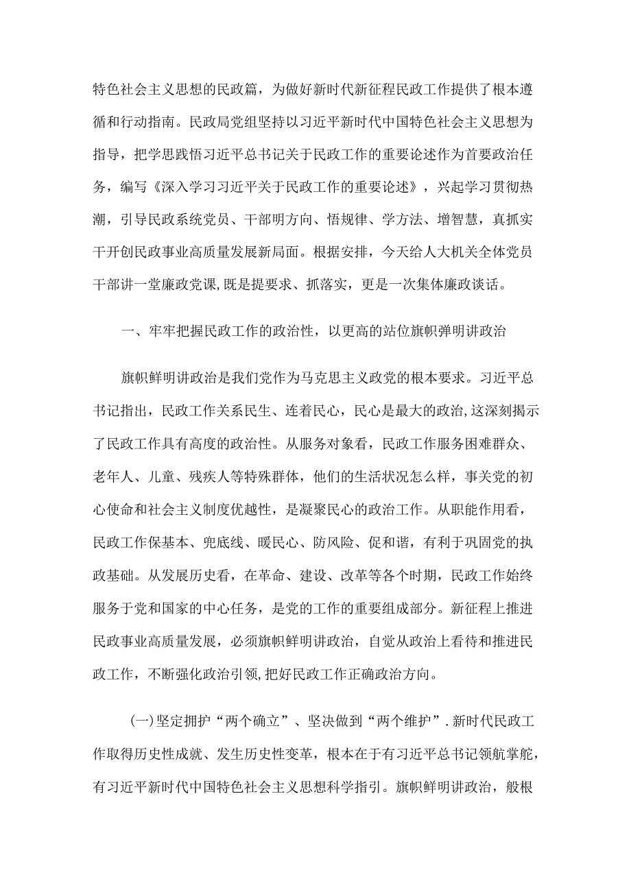 2024年二季度专题廉政党课讲稿5篇合编（7）.docx_第2页