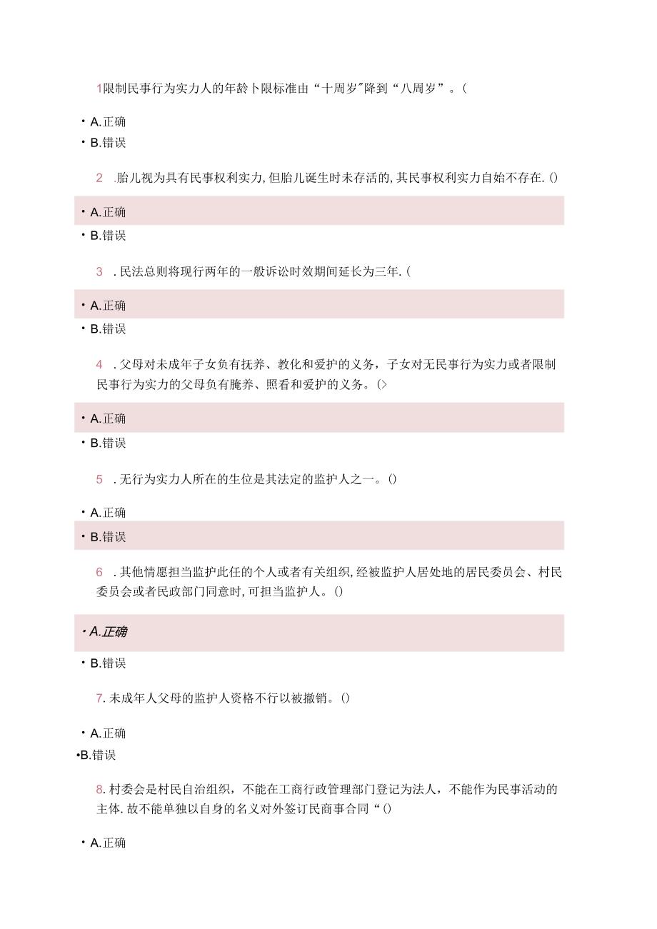 2024年最新国家工作人员学法参考资料.docx_第1页