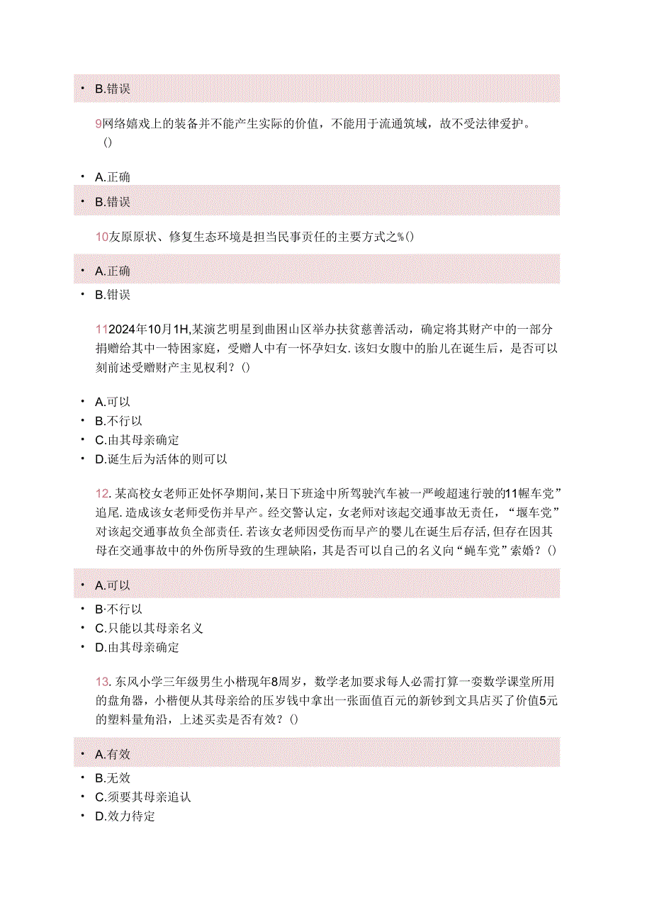 2024年最新国家工作人员学法参考资料.docx_第2页