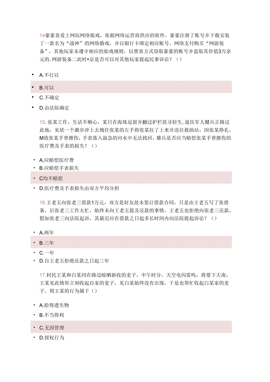2024年最新国家工作人员学法参考资料.docx_第3页