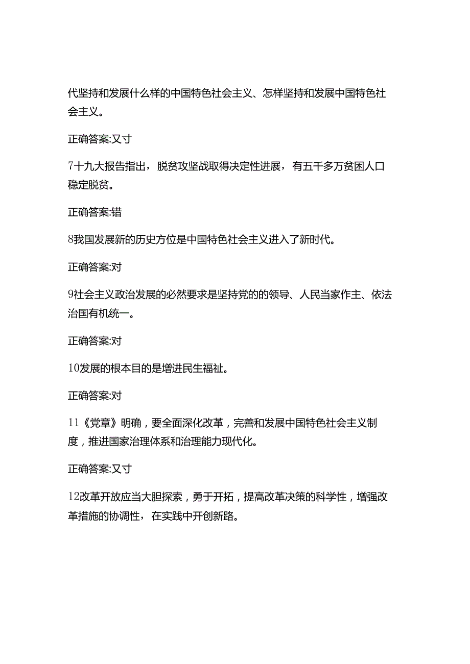 2024年党的知识竞赛题库及答案.docx_第2页