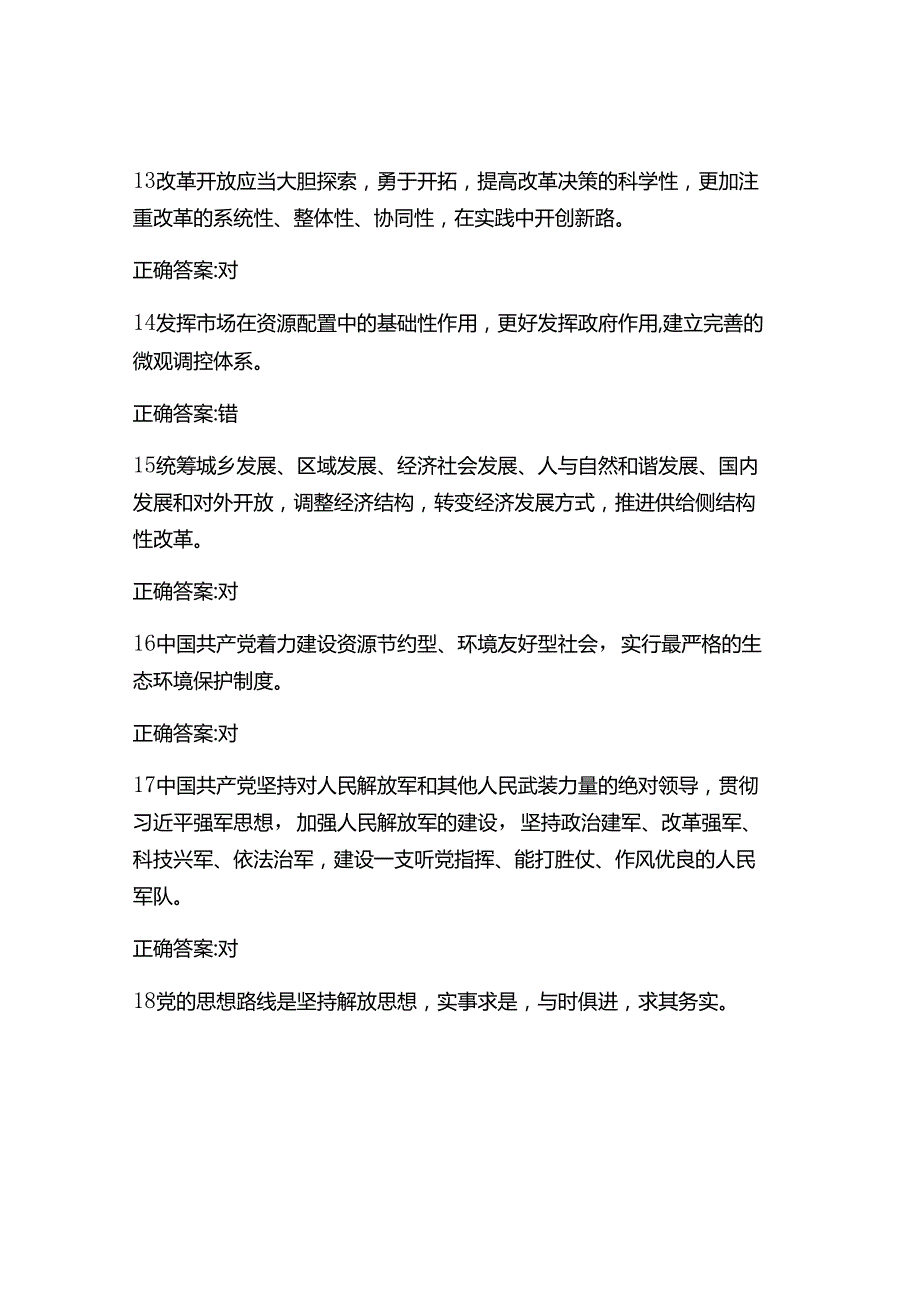 2024年党的知识竞赛题库及答案.docx_第3页