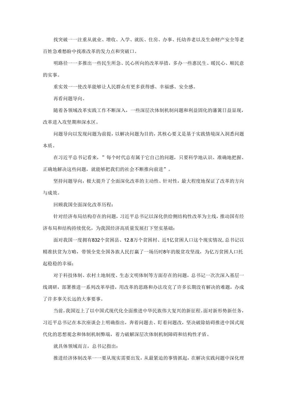进一步全面深化改革心得体会.docx_第2页