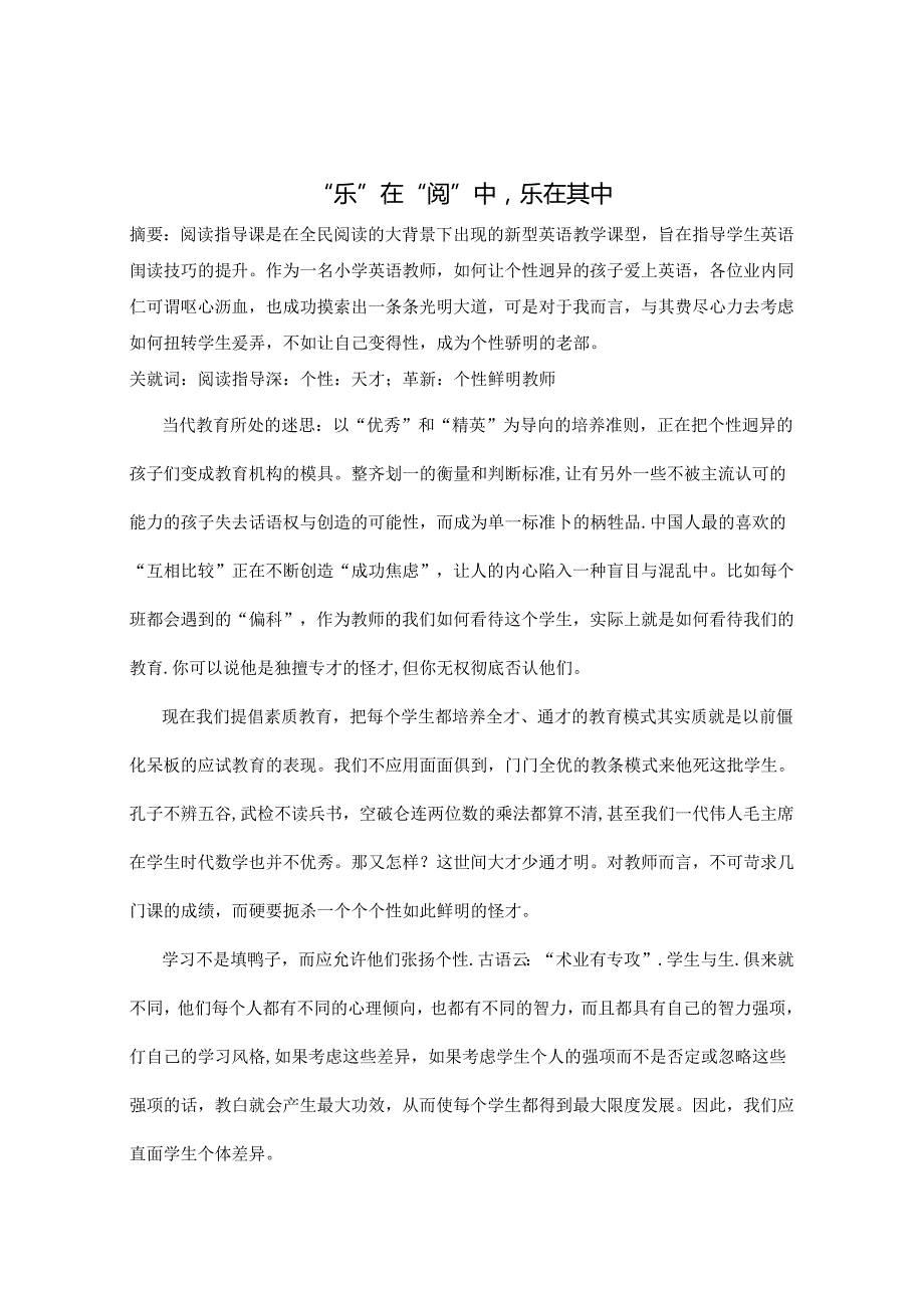 “乐”在阅中寻乐在其中 论文.docx_第1页