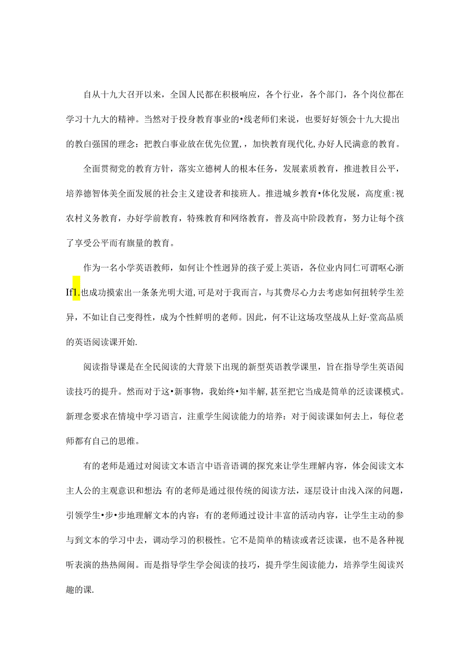 “乐”在阅中寻乐在其中 论文.docx_第2页