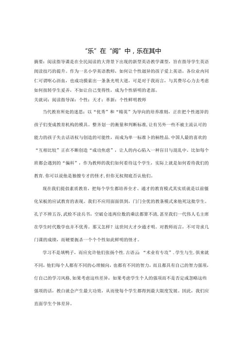 “乐”在阅中寻乐在其中 论文.docx