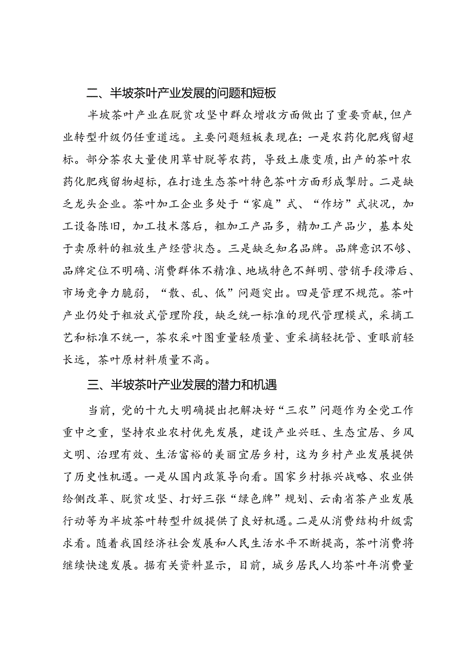 关于茶叶产业发展情况的调研报告(1).docx_第2页