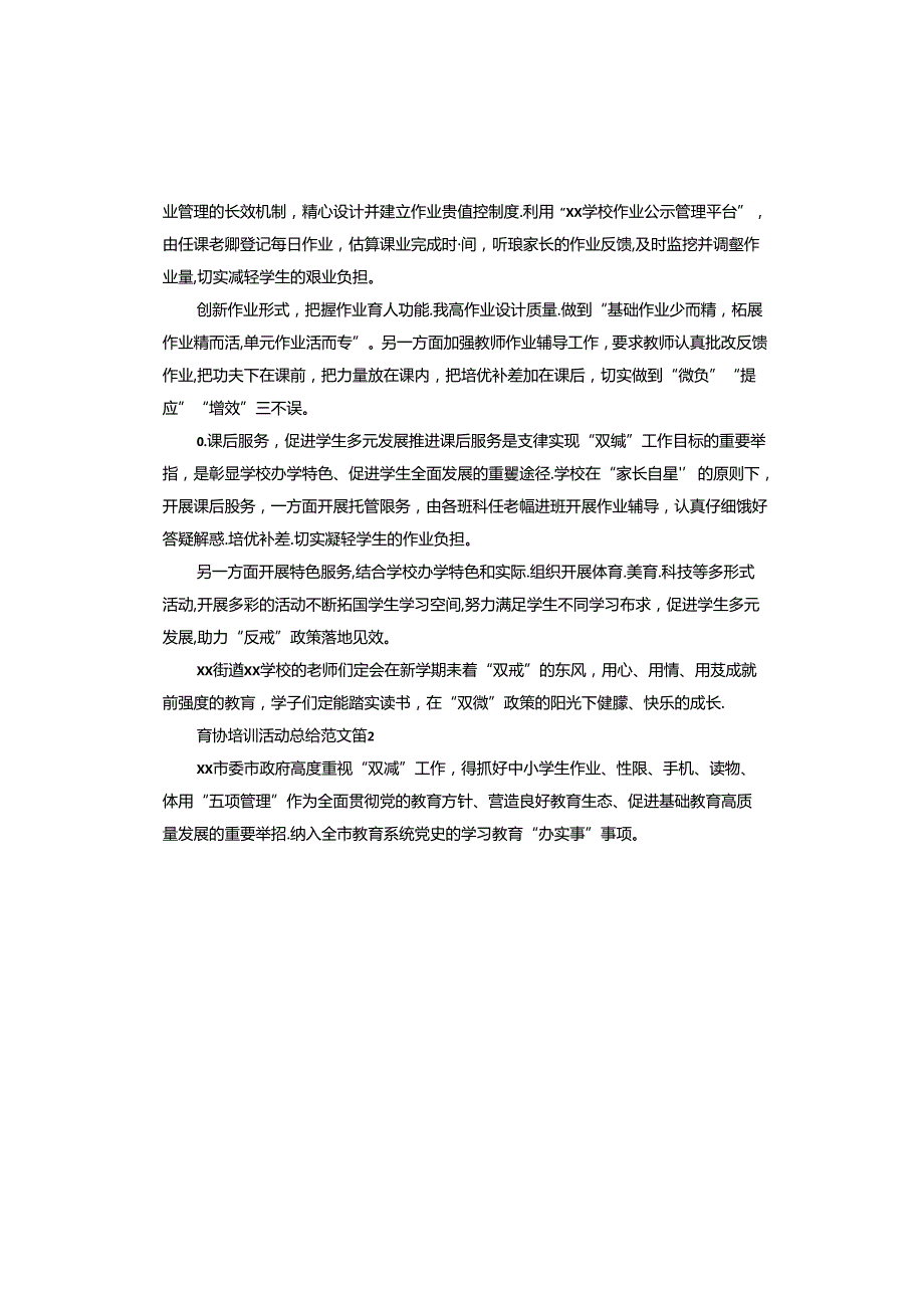 青协培训活动总结.docx_第2页