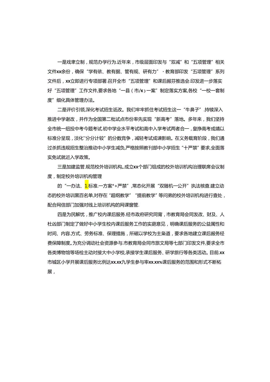 青协培训活动总结.docx_第3页