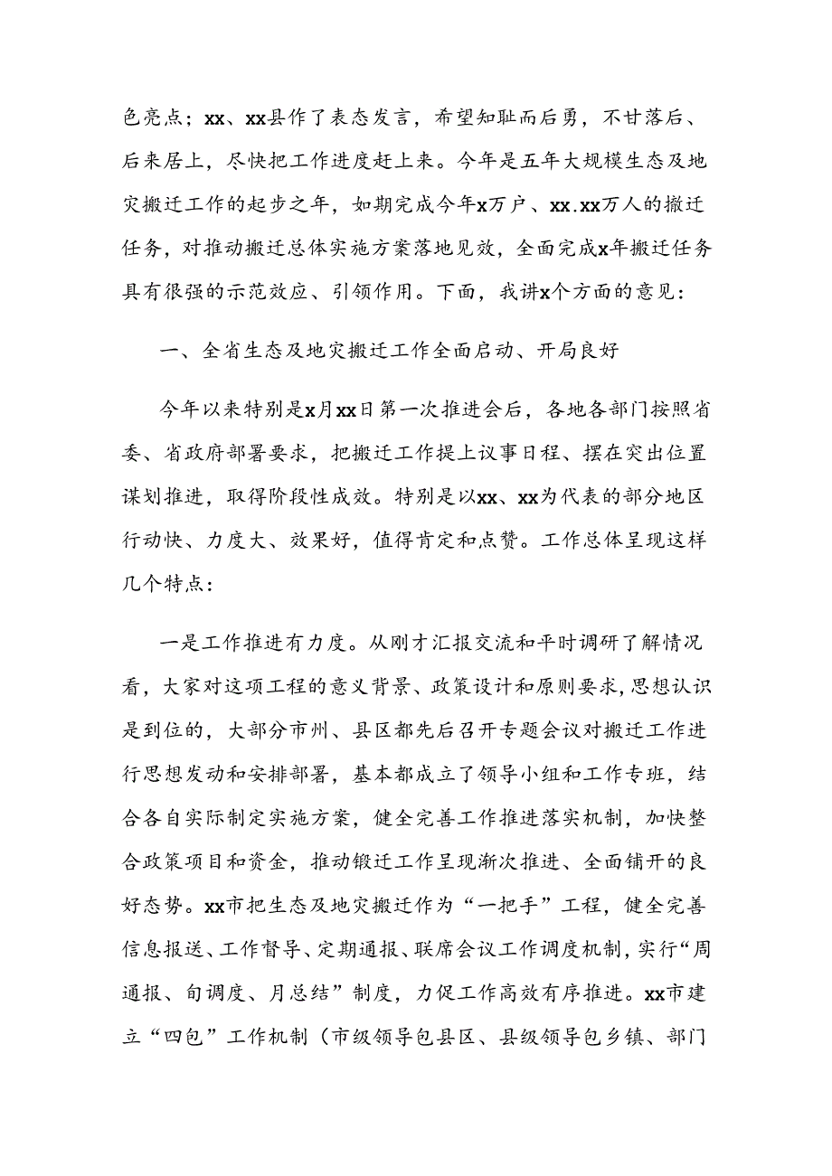 在生态及地质灾害避险搬迁领导小组会议暨项目工作推进会议上的讲话.docx_第2页