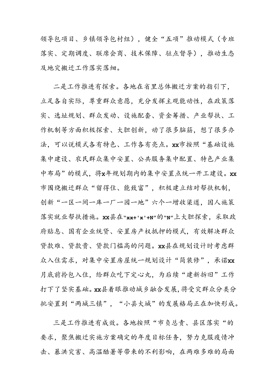 在生态及地质灾害避险搬迁领导小组会议暨项目工作推进会议上的讲话.docx_第3页