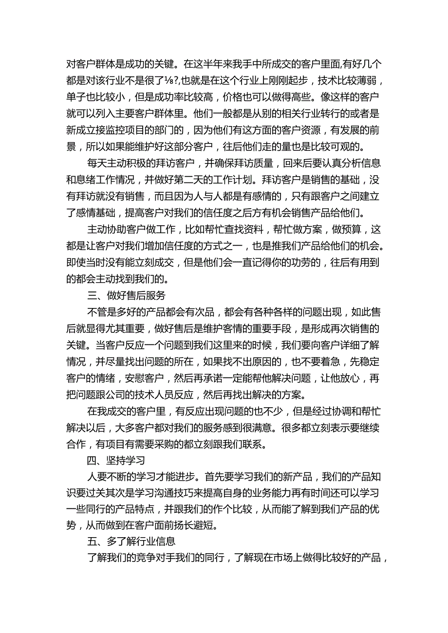 渠道专员个人工作总结.docx_第3页