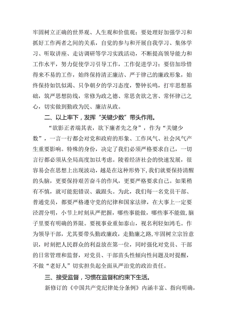 2024年新修订《中国共产党纪律处分条例》学习心得体会15篇供参考.docx_第3页