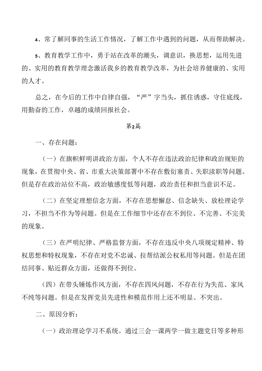 2024有关开展警示教育以案促改对照检查剖析材料共7篇.docx_第2页