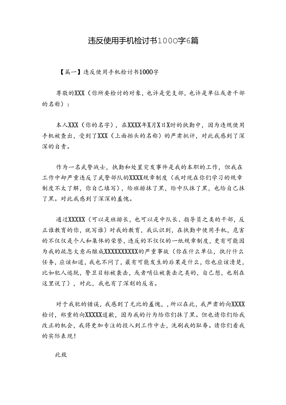 违反使用手机检讨书1000字6篇.docx_第1页