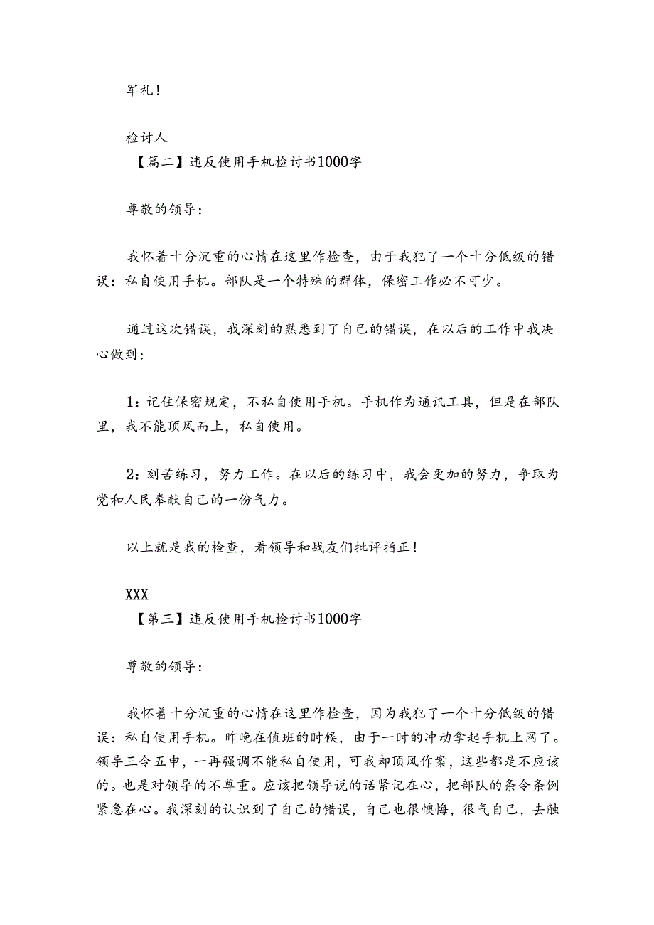 违反使用手机检讨书1000字6篇.docx_第2页