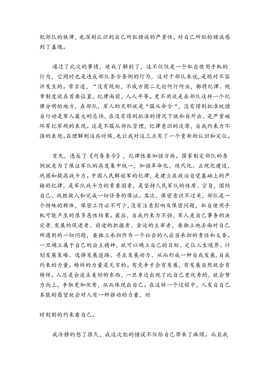 违反使用手机检讨书1000字6篇.docx_第3页