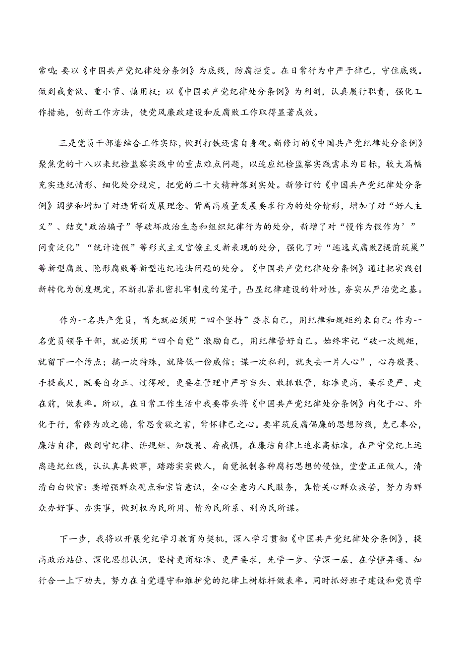 共八篇2024年“学纪、知纪、明纪、守纪”专题研讨的研讨发言材料及心得体会.docx_第3页