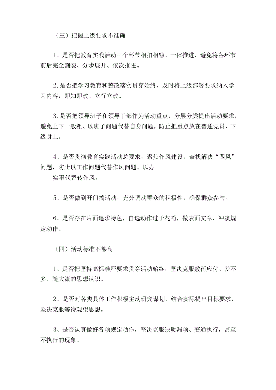 主题教育检视反思对照检查材料范文20242024四篇.docx_第2页