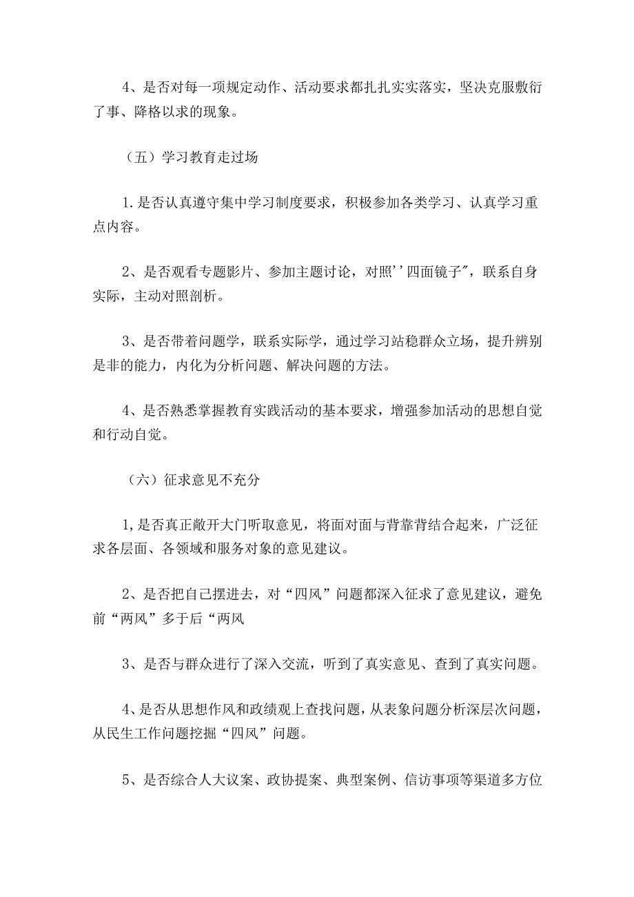 主题教育检视反思对照检查材料范文20242024四篇.docx_第3页