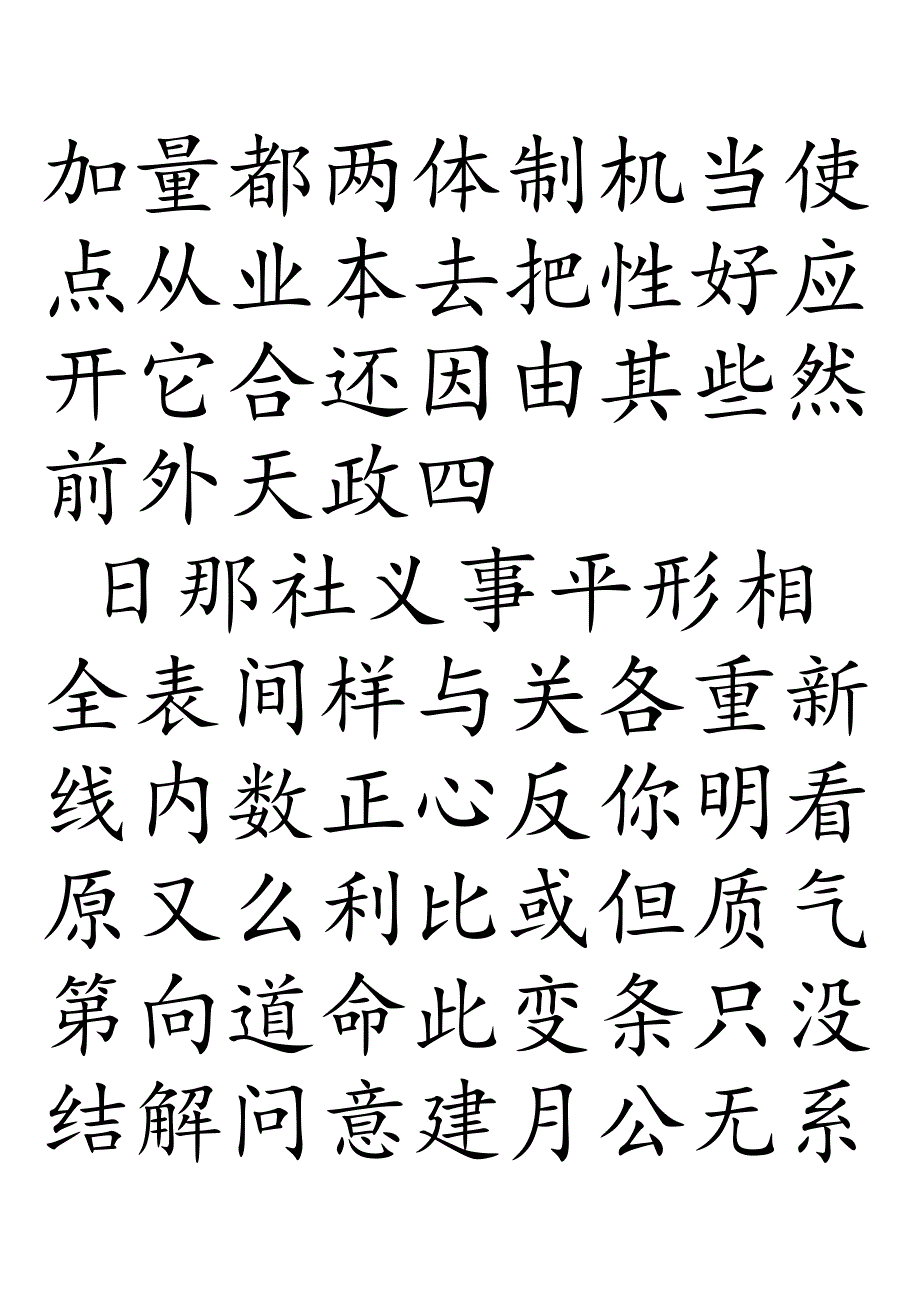 3000常用汉字米字格字帖楷体每页40字.docx_第2页