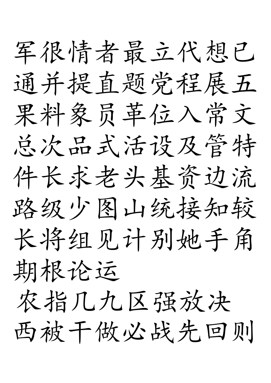 3000常用汉字米字格字帖楷体每页40字.docx_第3页