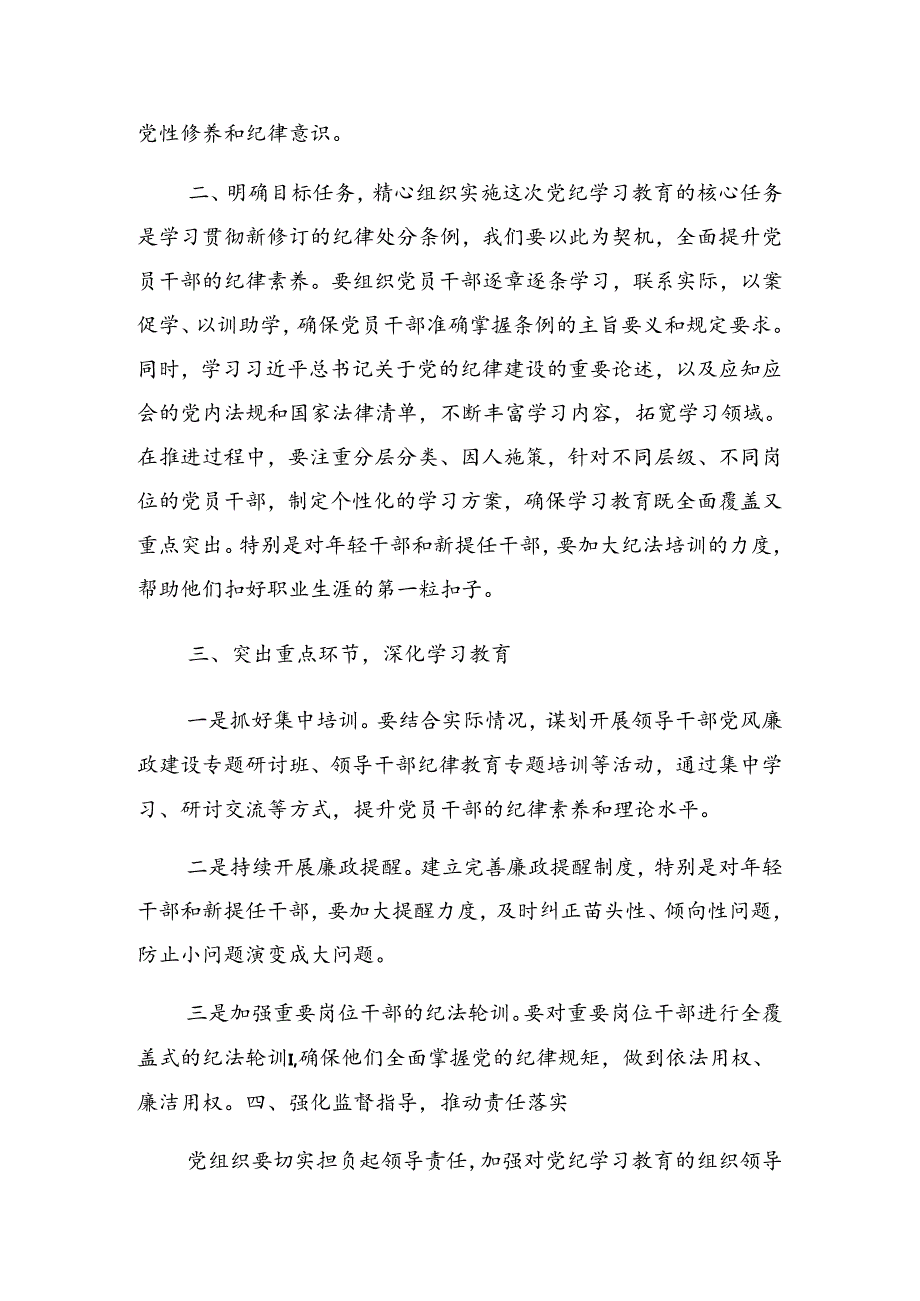 2024年党纪学习教育读书班集中研讨交流会的发言（提纲）.docx_第2页