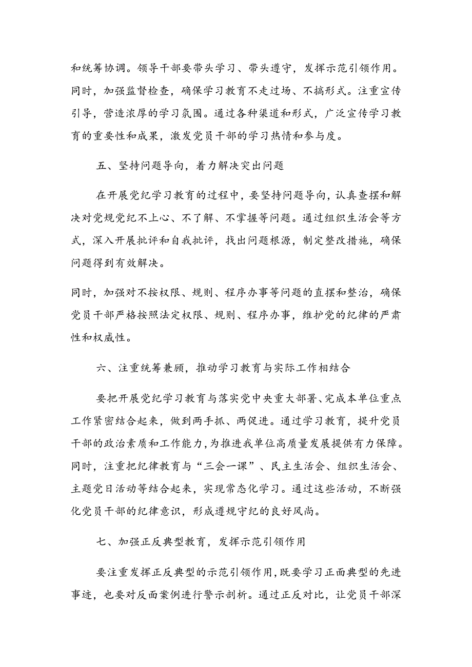 2024年党纪学习教育读书班集中研讨交流会的发言（提纲）.docx_第3页