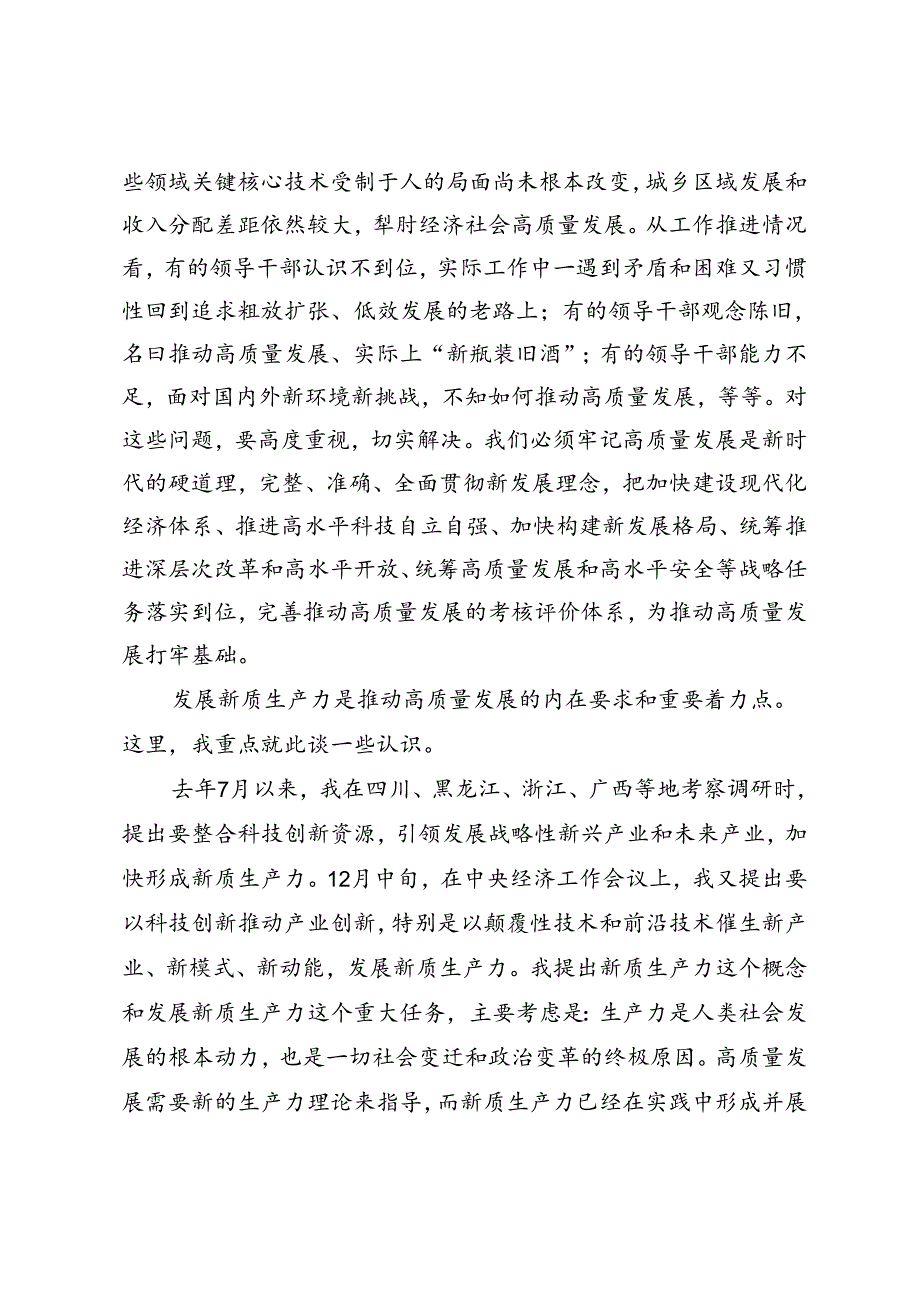 第一议题：20240601《发展新质生产力是推动高质量发展的内在要求和重要着力点》（原文+解读+落实意见）.docx_第3页
