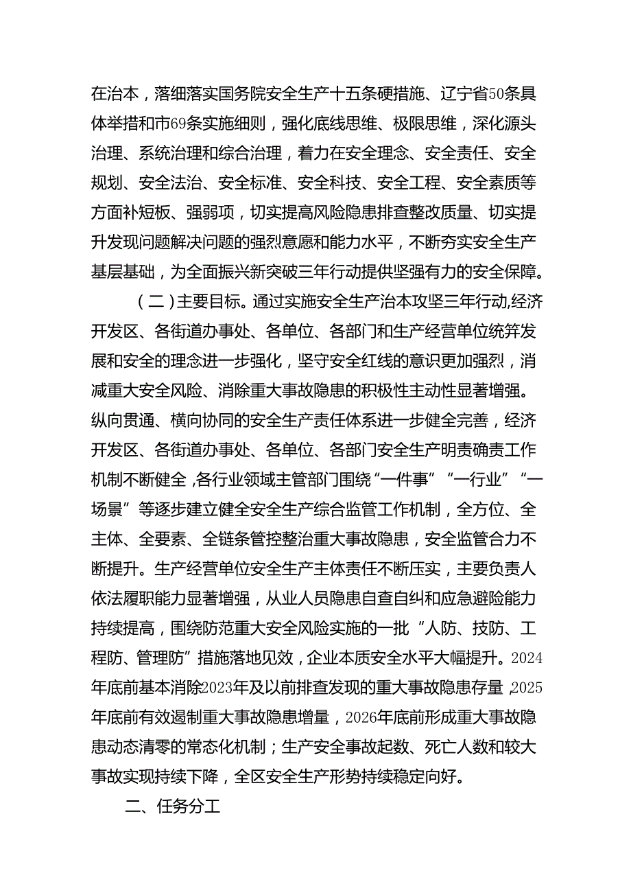 安全生产治本攻坚三年行动实施方案（20242026年）8篇（精选版）.docx_第2页