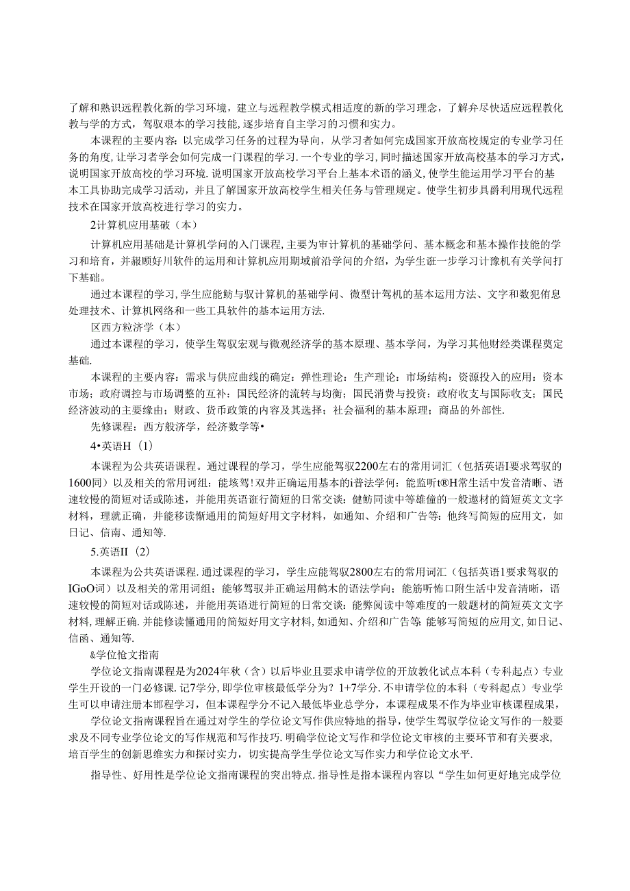 2024西安电大季招生03工商管理本科.docx_第3页